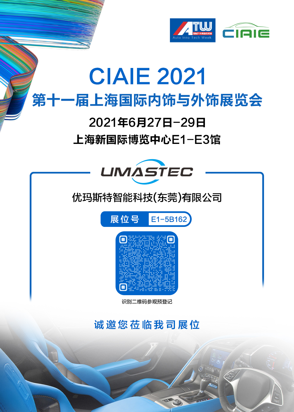 优玛斯特智能科技(东莞)有限公司确认参加CIAIE 2021！展品抢先看！