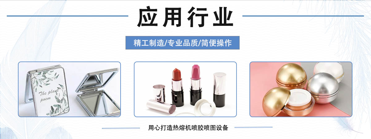 化妆品应用行业.jpg