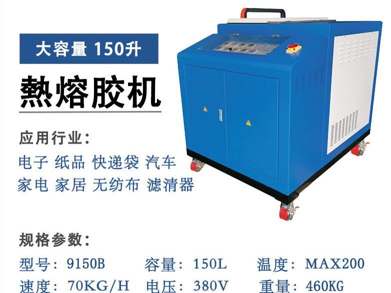 优玛斯特150L齿轮泵热熔胶机 9150B