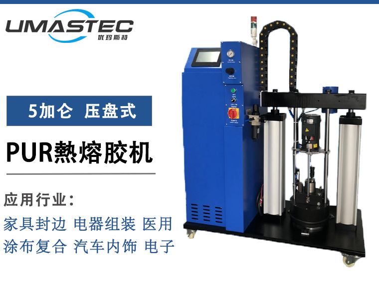 P5 5 加仑压盘式 PUR 胶机